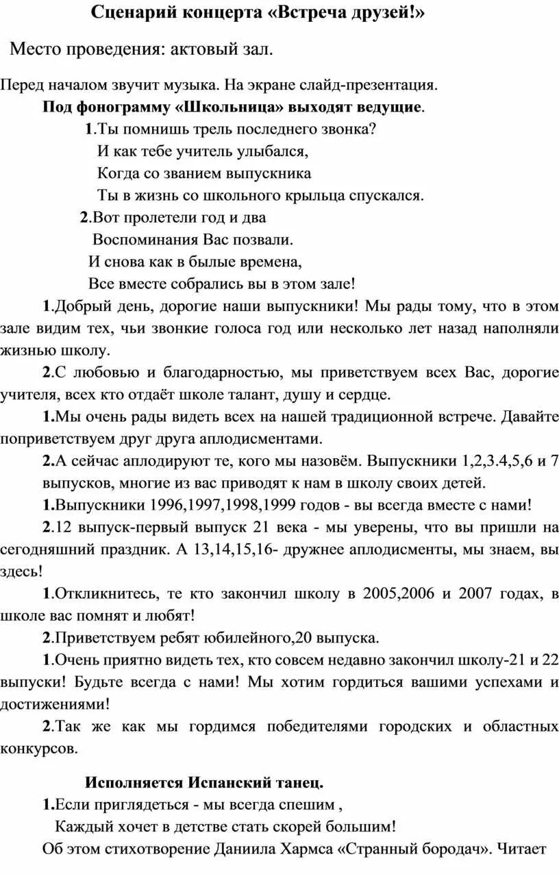 Сценарий концерта. Сценарий концертке. Сценарий выступления. Сценки на концерт. Сценарии концерта русской