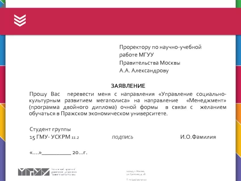 Заявление на имя проректора по учебной работе. Справочно-информационные документы заявление образец. Заявление на выдачу диплома. Заявление пример документа.