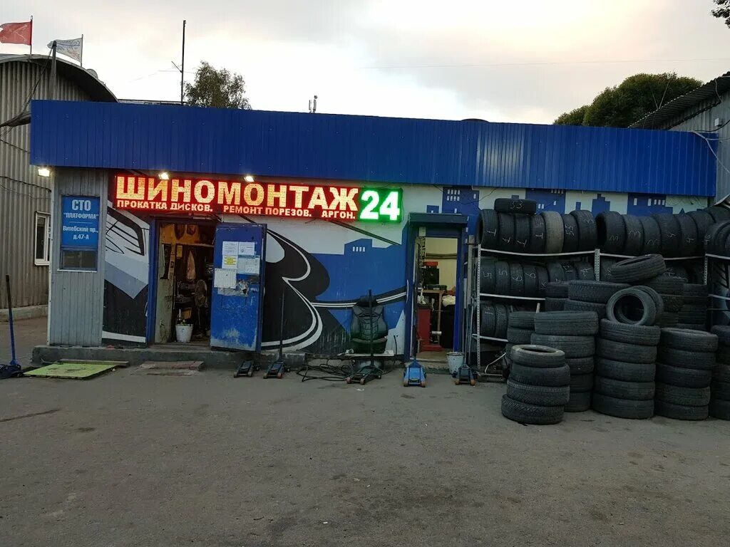 Шиномонтаж колпино 24. Шиномонтаж ул осенняя вл 25. Кузьминское шоссе 66д пушкин. Шиномонтаж г бор нижегородской. Шиномонтаж 24 часа.