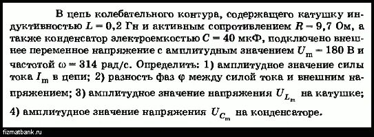 Индуктивность катушки равна 0.4 гн. Индуктивность катушки колебательного контура 5 10 -4 ГН.