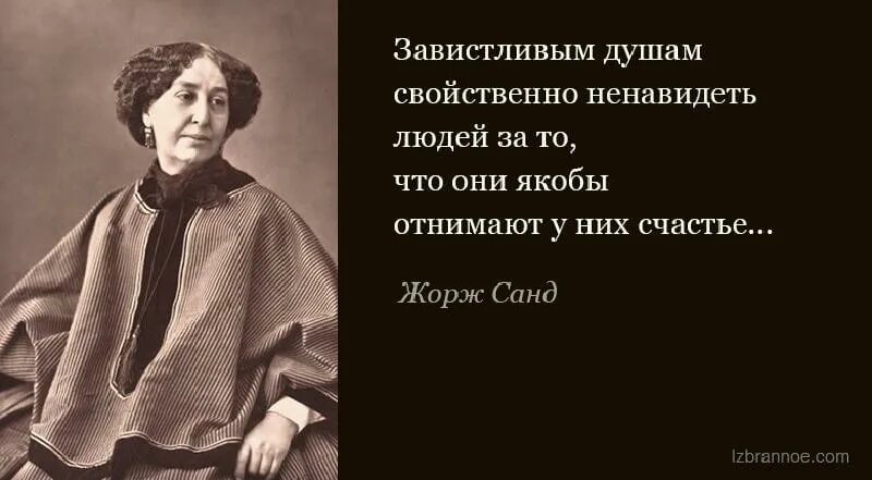 Презирать в душе. Цитаты про зависть женщин. Высказывания про завистливых людей.