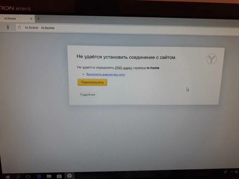 Базовое соединение закрыто не удалось установить. Не удалось определить. Windows не удаётся связаться с DNS-сервером что делать. Фото не удается установить соединение. Сайт не позволяет установить соединение.