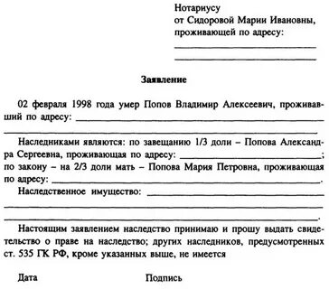 Обращения к нотариусу после