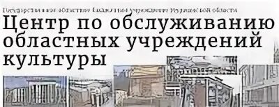 Центр обслуживания учреждений