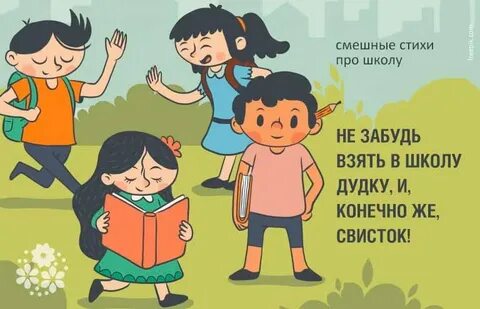 Май про школу