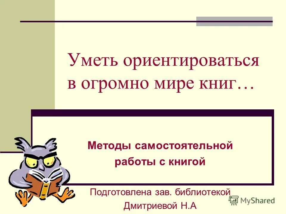 Словесные методы обучения. Полезно. Работа с книгой какой метод. Усердная учеба. Работа с книгой какой метод.
