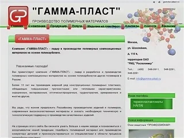 Гамма пласт. Сайт гамма пласт. Ассоциация «стеклосоюз» россии. Гамма пласт чехов. Gamma plast окна.
