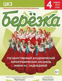 Ансамбль березка билеты