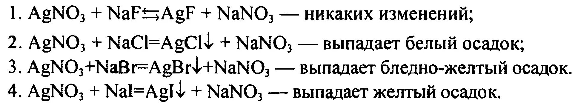 Нитрат серебра и водород реакция