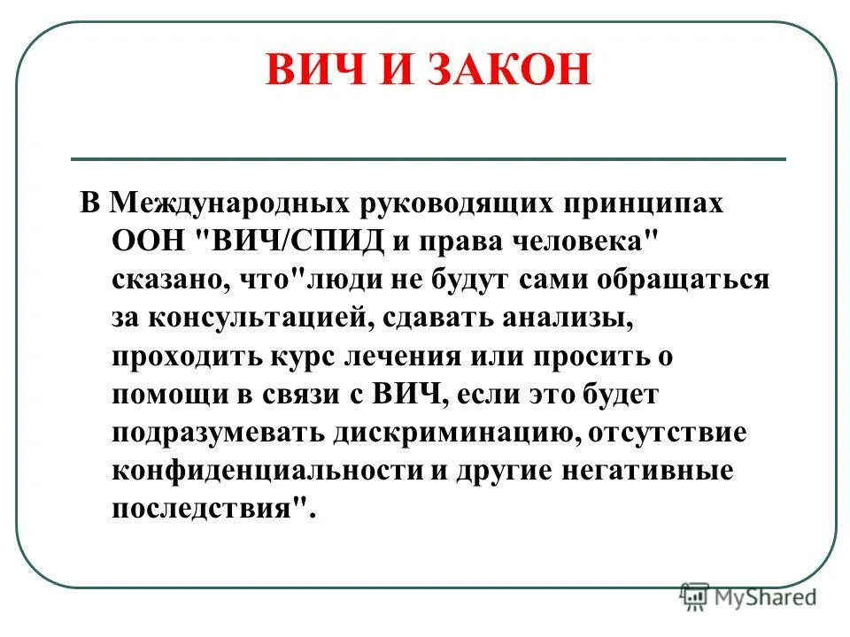 Федеральный закон вич