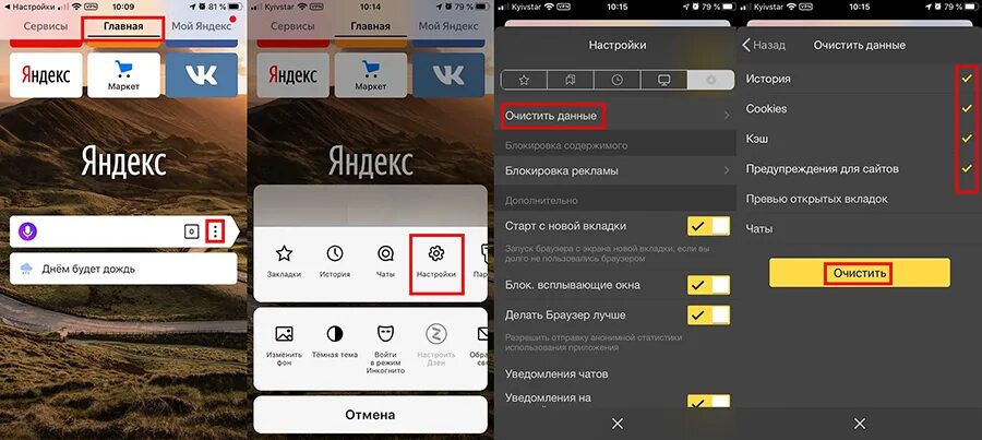 Как очистить историю в яндексе на айфоне. Как очистить кэш и куки браузера на айфоне.