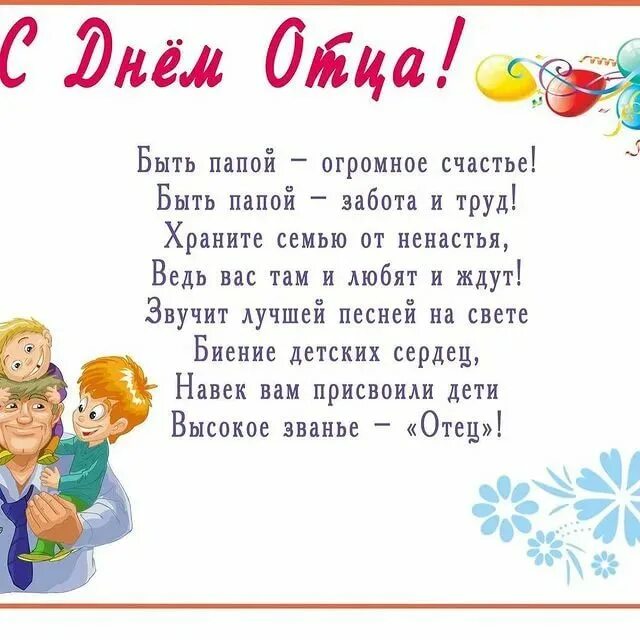 День отца в октябре 2025 года. День отца в октябре 2025 года