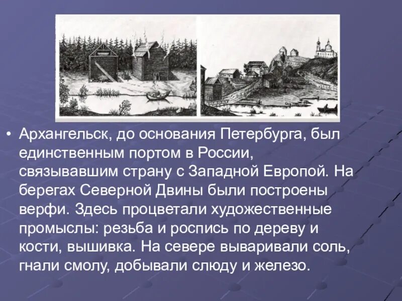 Почему он был основан. Доклад о городе Архангельск. Основание Архангельска. Архангельск основание города. Презентация город Архангельск.