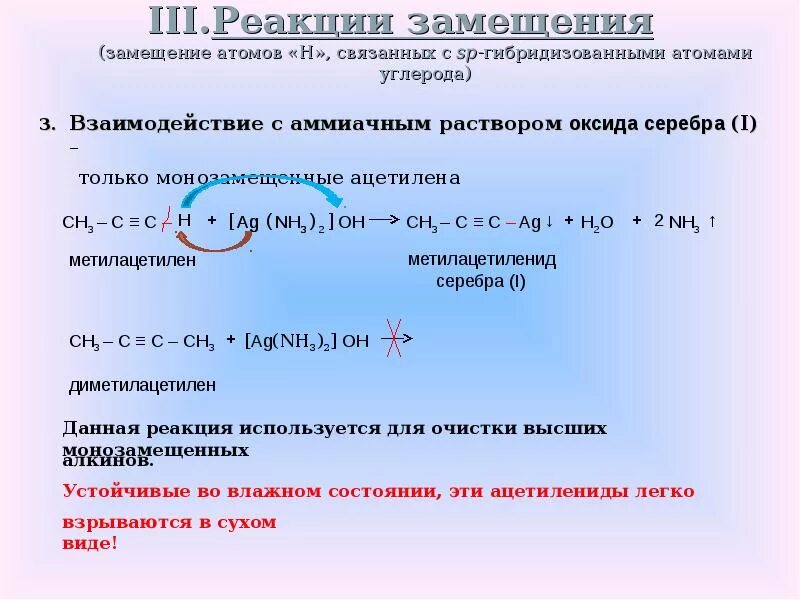 Взаимодействие бутина с водой. Бутин 1 реакция с аммиачным раствором оксида. Реакция Бутина 1 с аммиачным раствором хлорида меди 1. Алкины с аммиачным раствором оксида серебра. Ацетилен и аммиачный раствор оксида серебра.