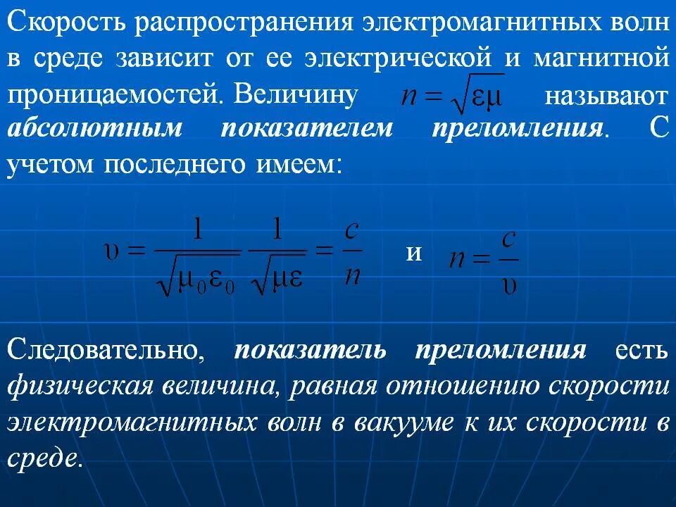 Распространение электромагнитных волн в воде. Скорость распространения электромагнитных волн формула. Скорости распространения электромагнитных волн в вакууме и среде.. Формула для расчета скорости распространения электромагнитных волн. Скорость распространения электромагнитных колебаний равна.