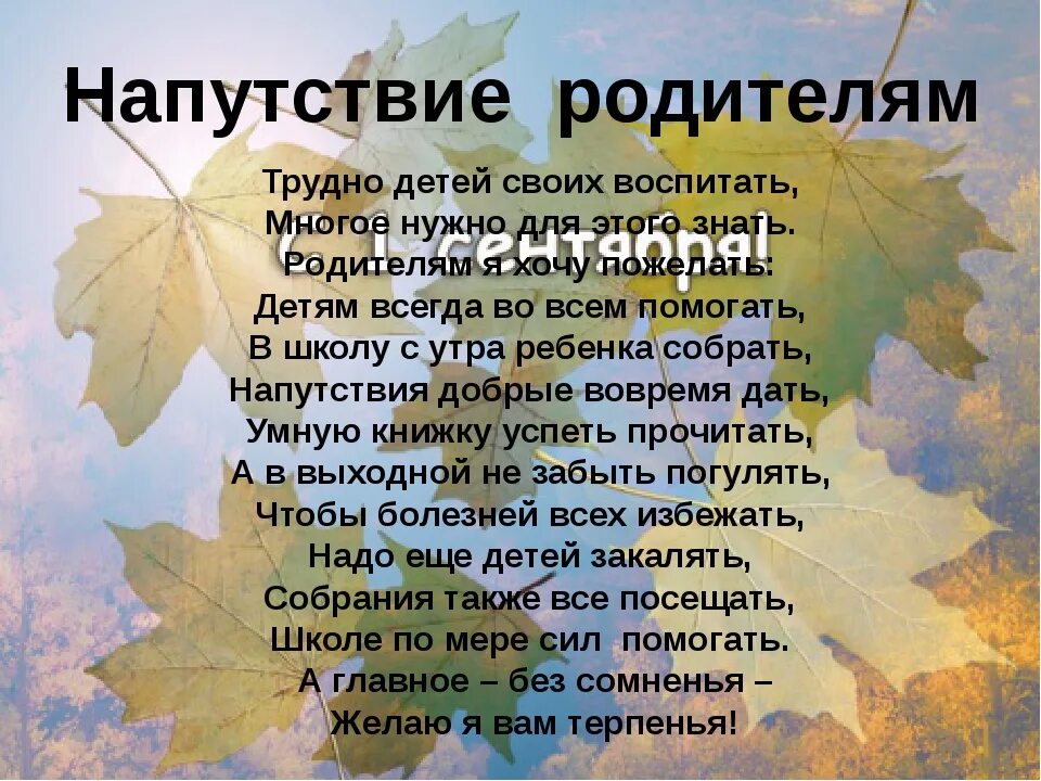 Поздравление родителей. Поздравлениямродителям с. Пожелания родителям. Пожелания для родителей. Напутствия будущему