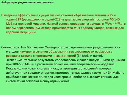 Радиоизотопная лаборатория