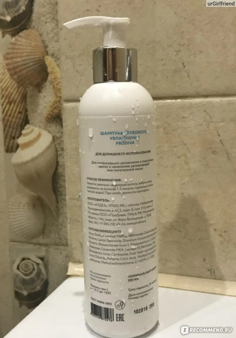 Шампунь глубокого увлажнения. Prodiva Moisturizing Shampoo. Шампунь глубокое увлажнение. Prodiva косметика для волос. Шампунь глубокого очищения Prodiva.