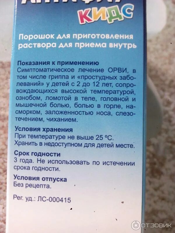 Фриколд кидс порошок для приготовления. Антифлу детский порошок. антифлу kids порошки для детей. антифлу детский состав. антифлу детский инструкция.