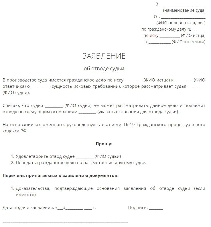 Что значит отвод судьи. Образец заявления в суд об отводе судьи по гражданскому делу. Письменное заявление в мировой суд (форма 62). Образец отвода судье по гражданскому делу. Заявление в суд о рассмотрении дела по гражданским делам.