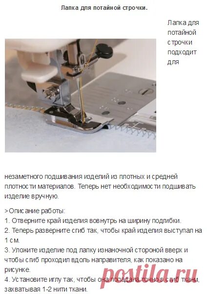 Лапки как пользоваться. Название частей лапки швейной машинки. лапка швейной машины части с названиями. устройство лапки швейной машинки janome. лапка для потайной строчки как пользоваться.