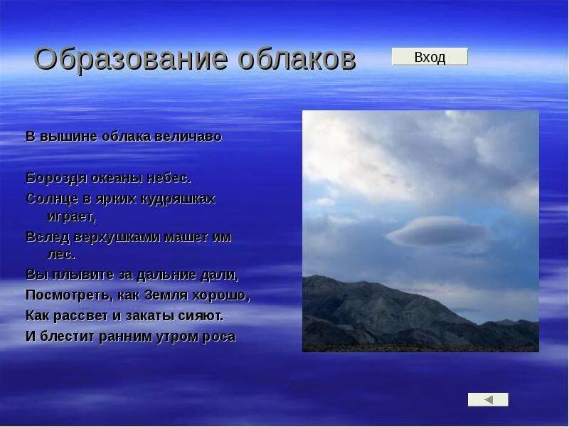 Облака презентация 6 класс. Описание неба. Проект на тему образование облаков. Рассказ о небе 2 класс. Образование облаков презентация.