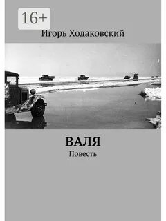 Вале иди