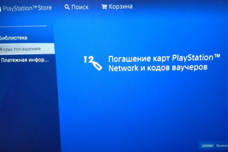 Ввести код пс4. PLAYSTATION коды погашения. Код погашения пс4. Погашение кодов в PLAYSTATION Store. Погашение кодов на ps4.