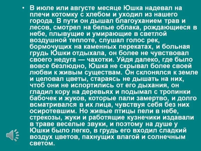 Какие чувства вызывали у юшки дети. Темы сочинений по рассказу юшка. Краткое сочинение на тему юшка. Краткое сочинение рассказа юшка. Юшка Платонова.