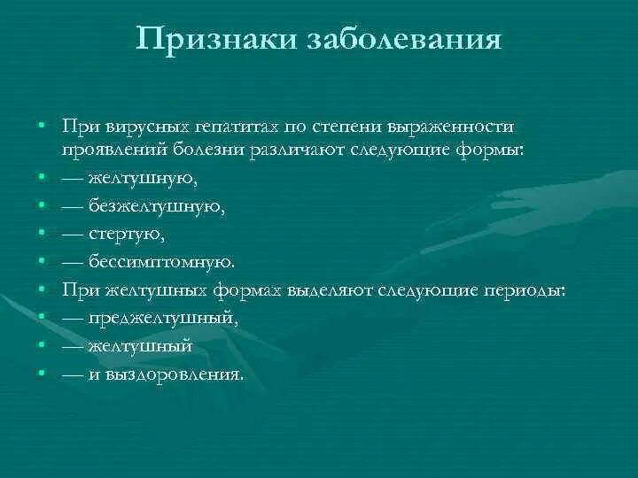 Группа д заболевания. Обязательные признаки болезни. Поразительные заболевания признаки. Выберите обязательный признак болезни. Неопрятность признак заболевания.