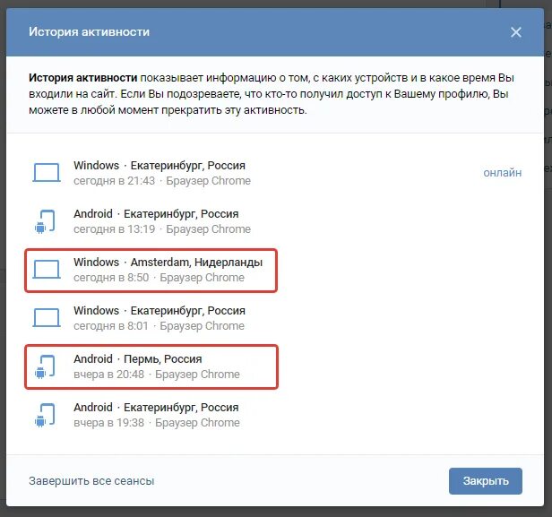 Как убрать истории в вк. История активности в ВК. ВК безопасность история активности. История активности. Учетная запись ВКОНТАКТЕ.