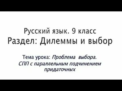 Видеоуроки по русскому 9 класс