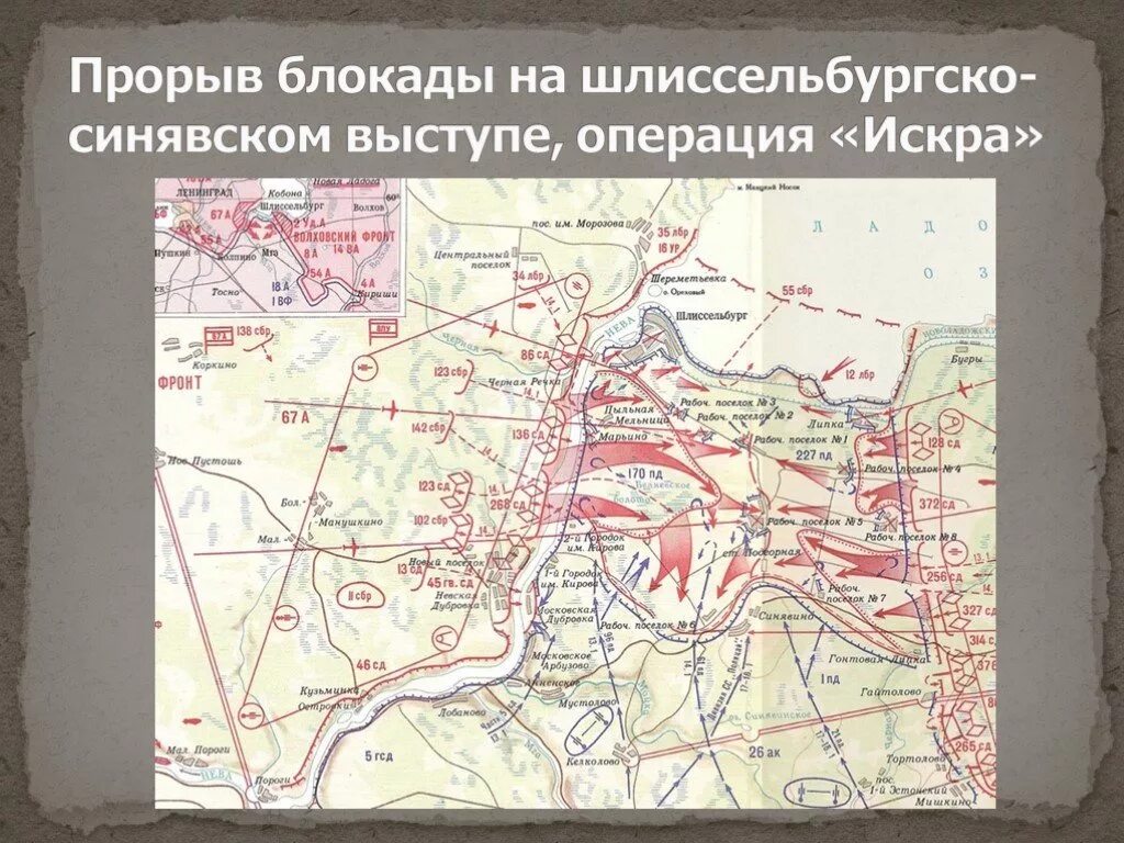 Прорыв блокады название операции. Шлиссельбургская операция 1943.