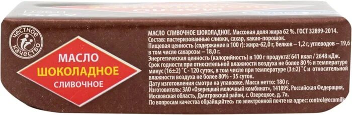 Масло шоколадное Экомилк производитель. Масло сливочное Экомилк 100 гр. Масло сливочное шоколадное Экомилк. Шоколадное масло отзывы
