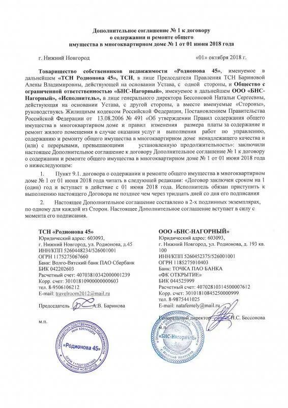 Соглашение об изменении суммы договора