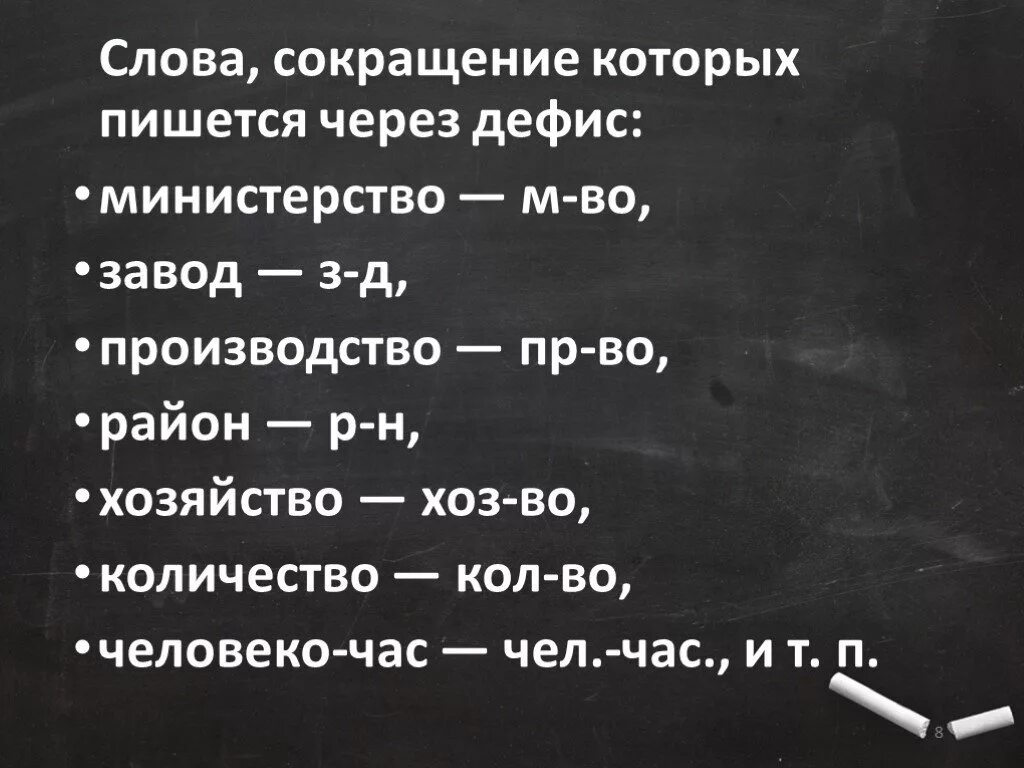 Третий сокращение. Сокращение слов. Сокращенные слова и аббревиатуры. Сократить слово. Аббревиатура слова.