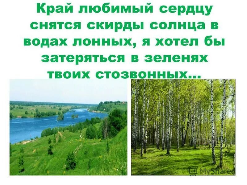 Счастливый край любимый край песня