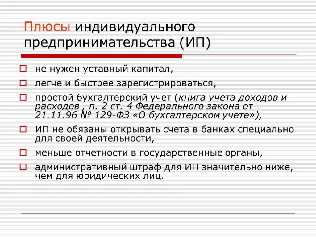 Минимальный размер уставного капитала ИП. Порядок формирования капитала у ИП. Размер уставного капитала ИП. Уставной капитал ИП.