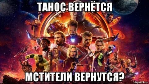 Токийские мстители мемы