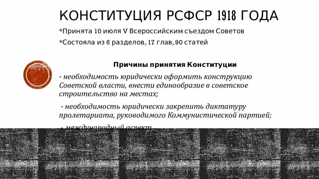 Конституции 1918 1937. Причины принятия Конституции 1918. Причины принятия Конституции РСФСР 1918. Конституция РСФСР 1918 года предпосылки. Порядок принятия и вступления в силу Конституции РСФСР 1918.