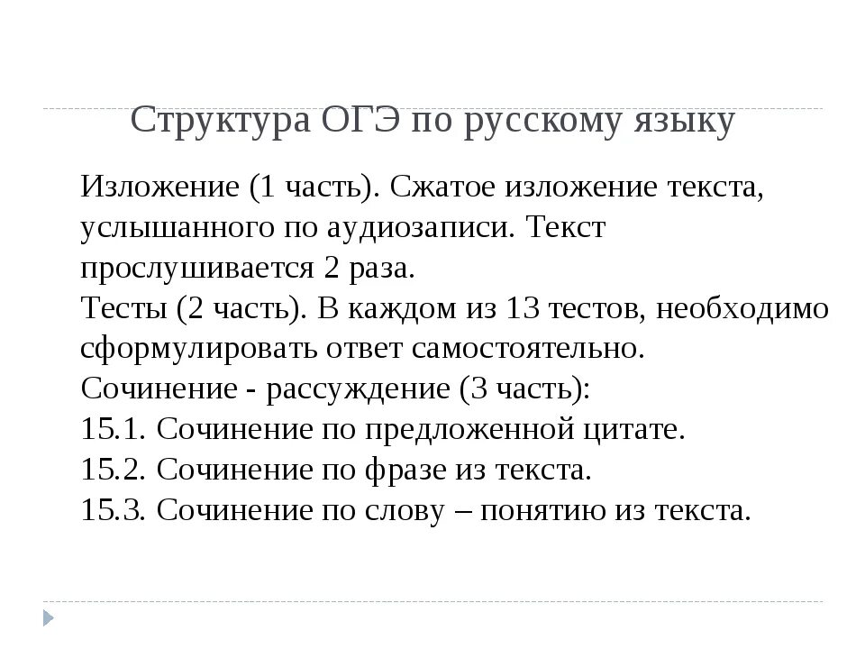 Тексты изложений огэ. Огэ русский язык структура. структура изложения огэ по русскому языку. огэ по русскому языку изложение. структура огэ по русскому.
