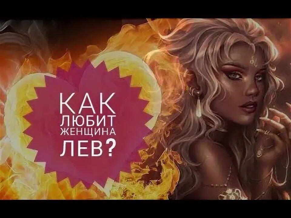 Я лев женщина. Женщина лев фото. Красивая девушка со львом. Я лев женщина. Девушка и лев.