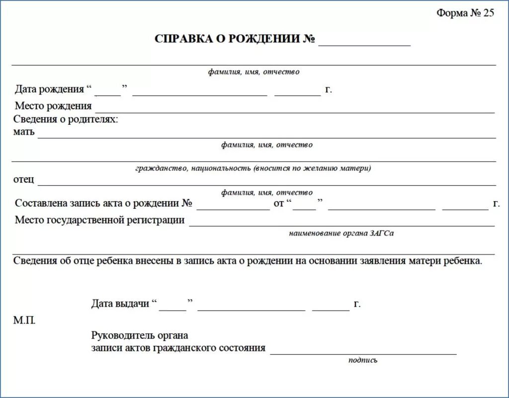 Документ подтверждающий дату рождения. Форма справки о рождении ребенка из ЗАГСА форма. Справка из ЗАГСА форма 1 о рождении ребенка. Справка ф-24 при рождении ребенка образец. Справка о рождении ребенка форма 1 образец.