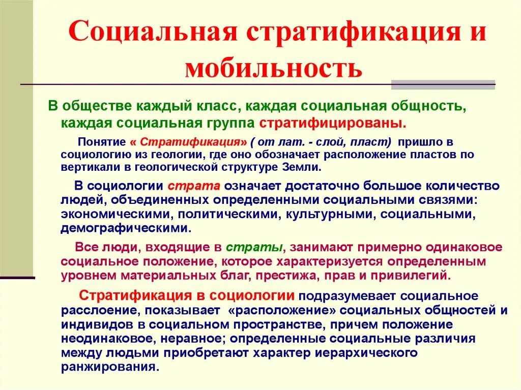 Социальная стратификация. Понятие и типы социальной стратификации. Социальная стратификация и мобильность. Социальная стратификация это в социологии.