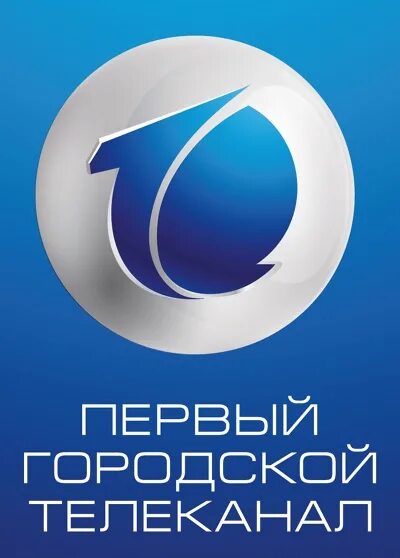 Включи 1 городской. Первый городской канал. Первая городская. Первый городской логотип. Первый городской Калининград.