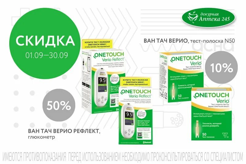 Ван тач верио рефлект тест полоски. Глюкометр ван тач верио рефлект. полоски для глюкометра one touch verio reflect. глюкометр ван тач верио и полоски.