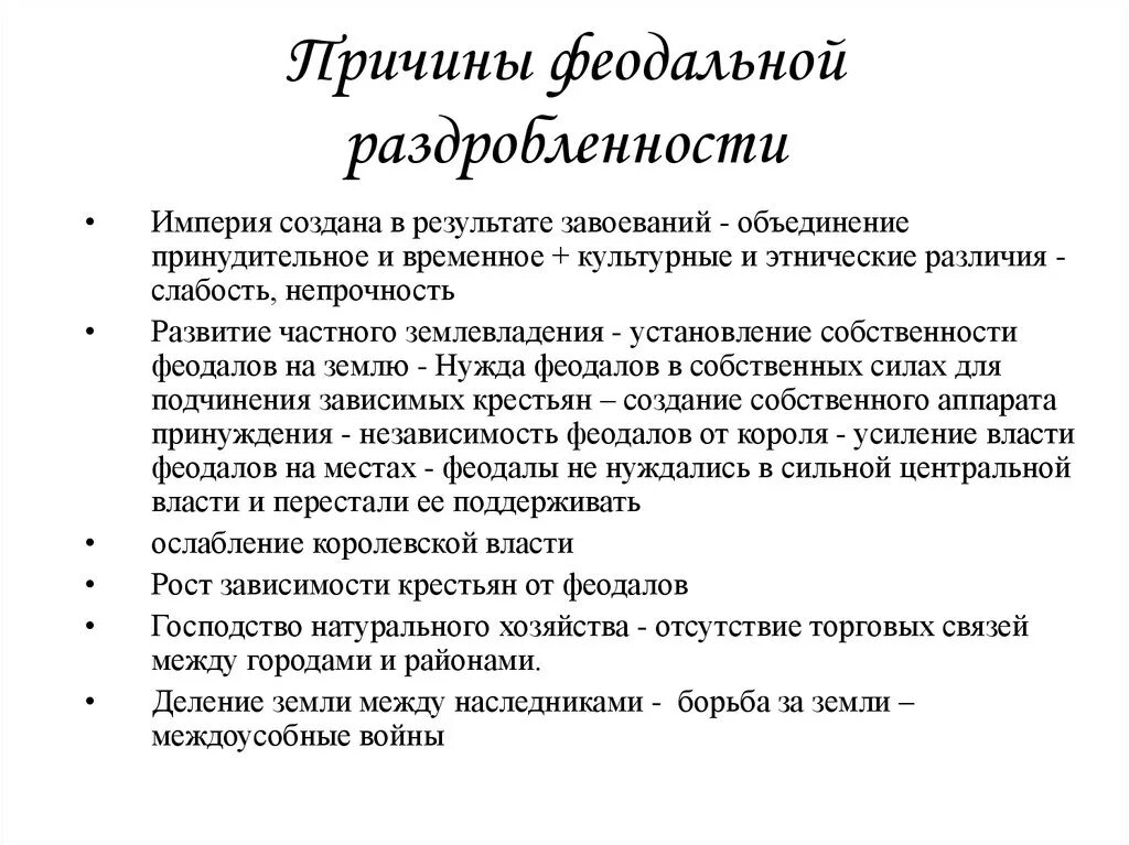 Причины политической раздробленности в западной европе