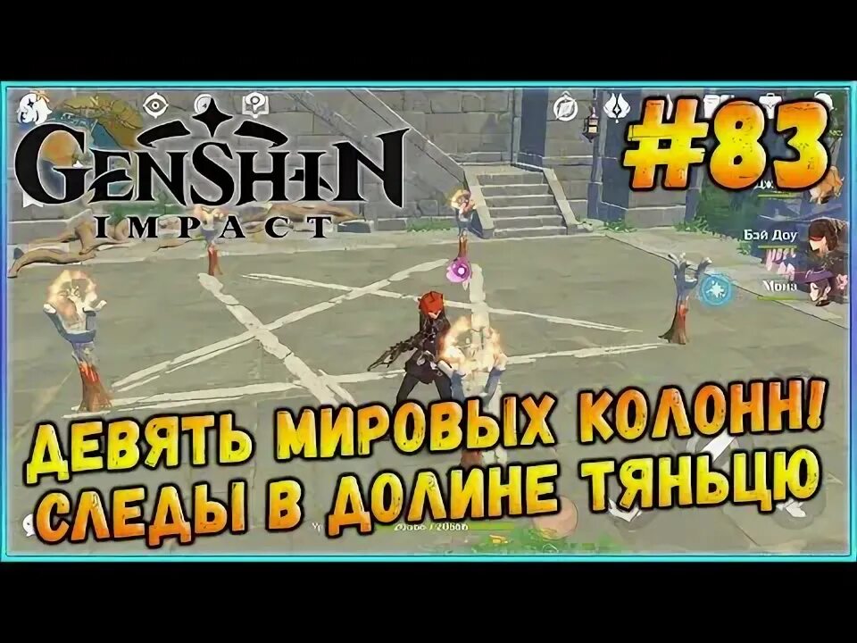 Genshin impact следы