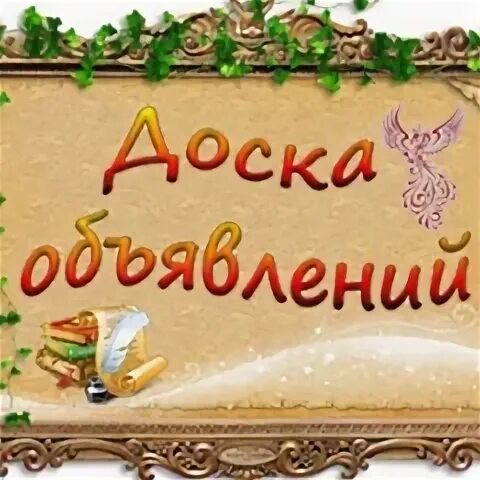 Доска объявлений удмуртии