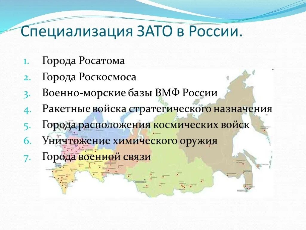 Административно территориальное образование рф. Зато (закры́тое администрати́вно-территориа́льное образова́ние). Закрытое административно-территориальное образование. Закрытые административно-территориальные образования. Закрытые города России.